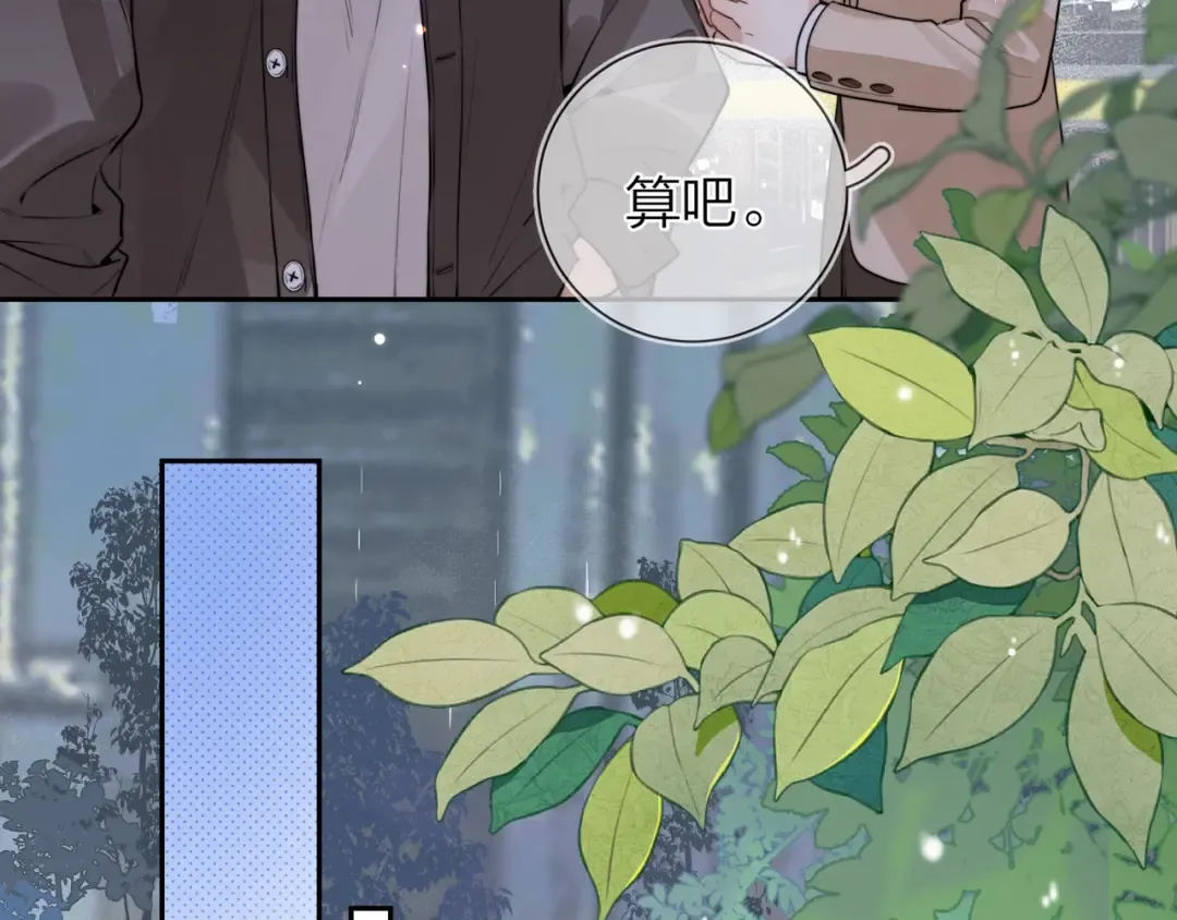 第十七话 你觉得我们是什么关系？ 第61页