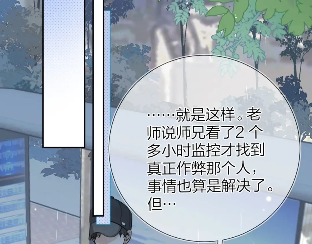 第十七话 你觉得我们是什么关系？ 第62页