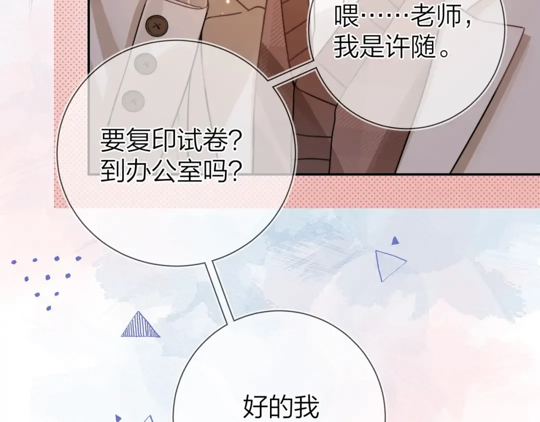 第十七话 你觉得我们是什么关系？ 第68页