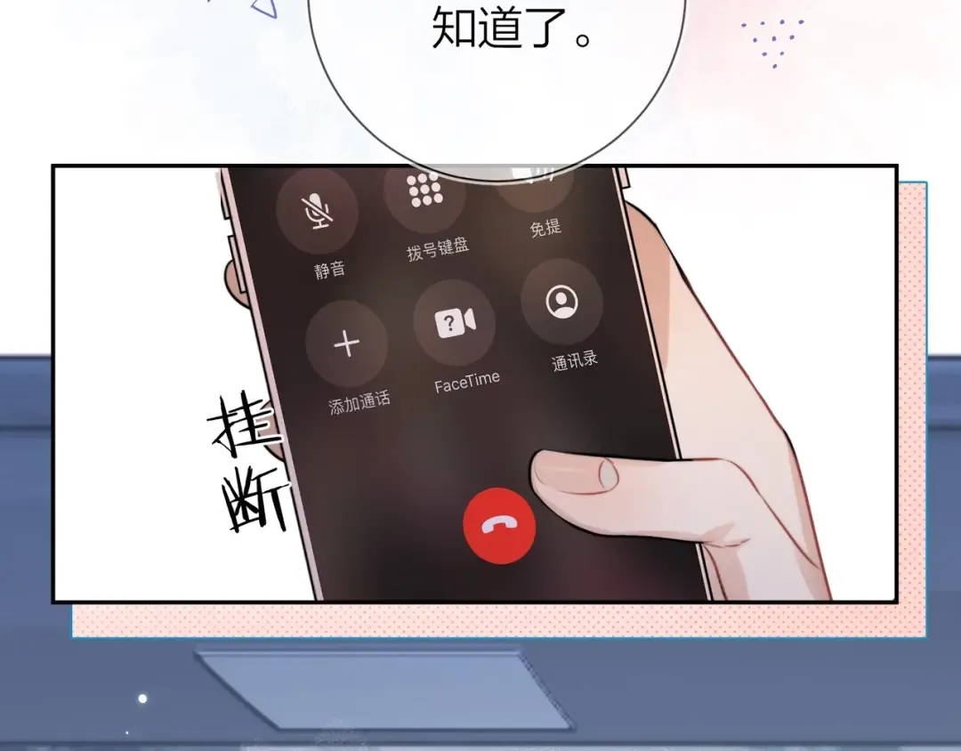第十七话 你觉得我们是什么关系？ 第69页