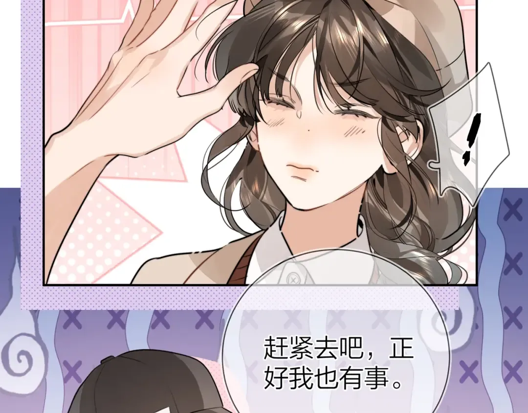 第十七话 你觉得我们是什么关系？ 第75页