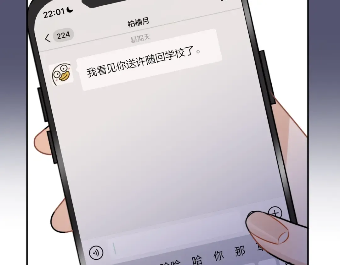 第十七话 你觉得我们是什么关系？ 第84页