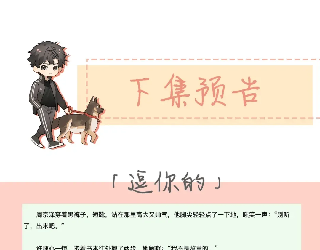 第十七话 你觉得我们是什么关系？ 第87页