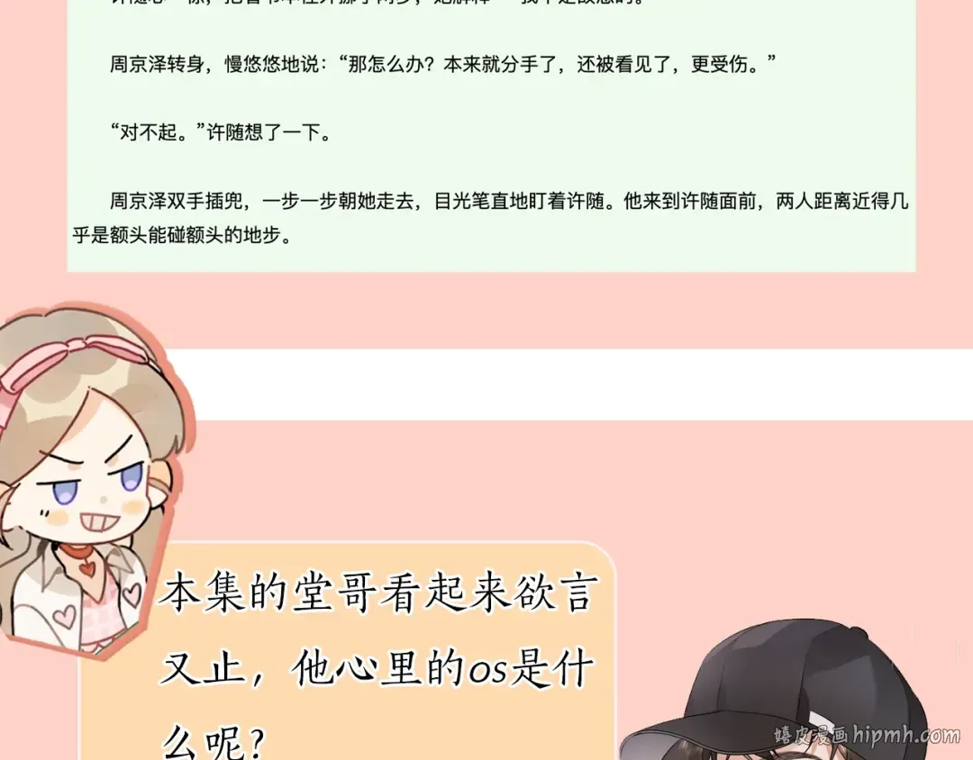第十七话 你觉得我们是什么关系？ 第88页