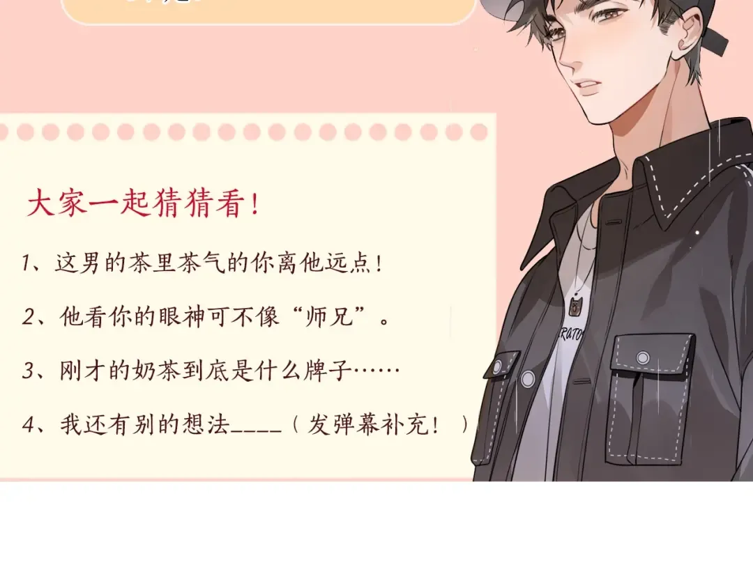 第十七话 你觉得我们是什么关系？ 第89页