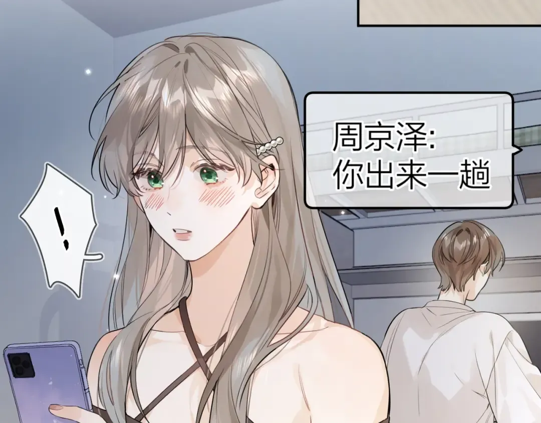 第十八话 别听了，出来吧 第12页