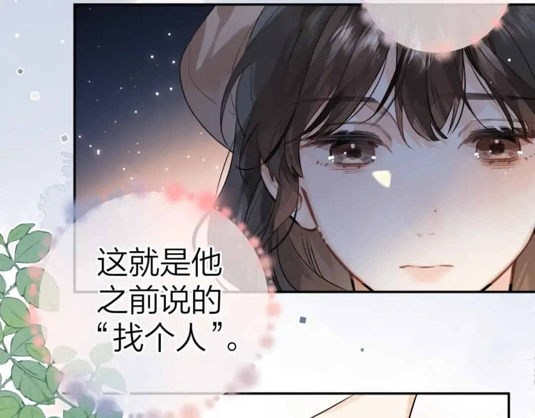第十八话 别听了，出来吧 第22页