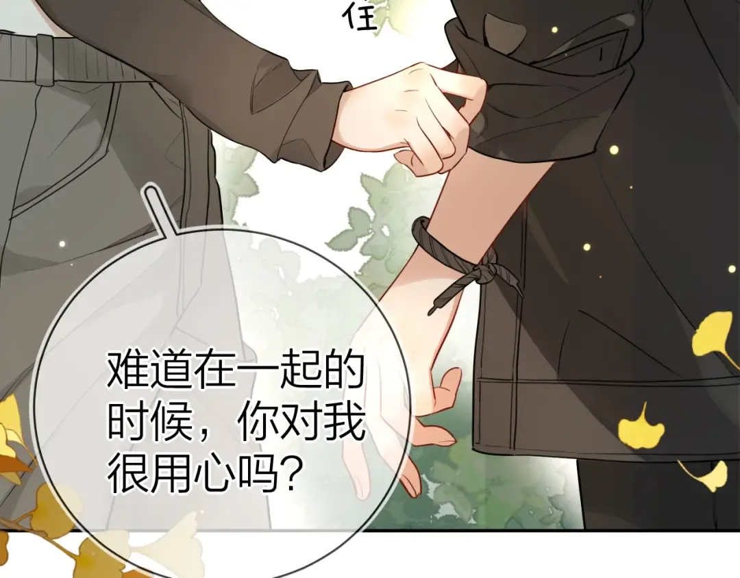 第十八话 别听了，出来吧 第37页