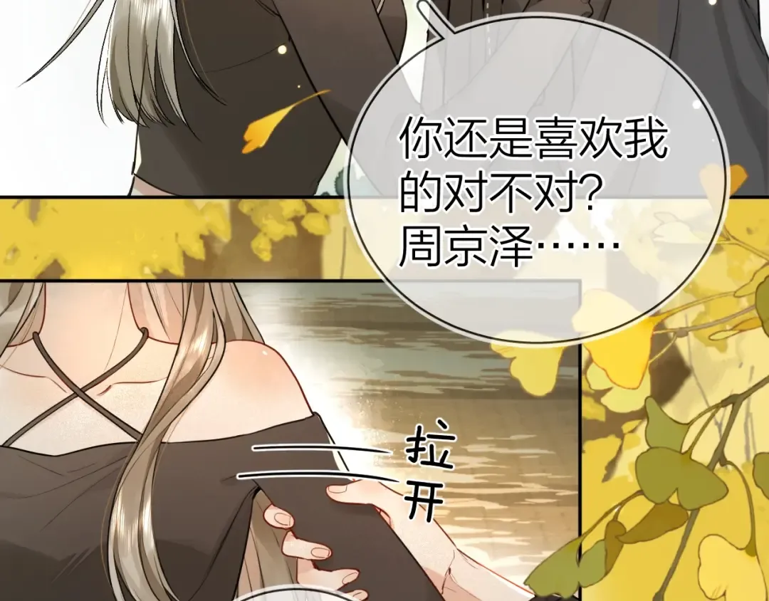 第十八话 别听了，出来吧 第39页