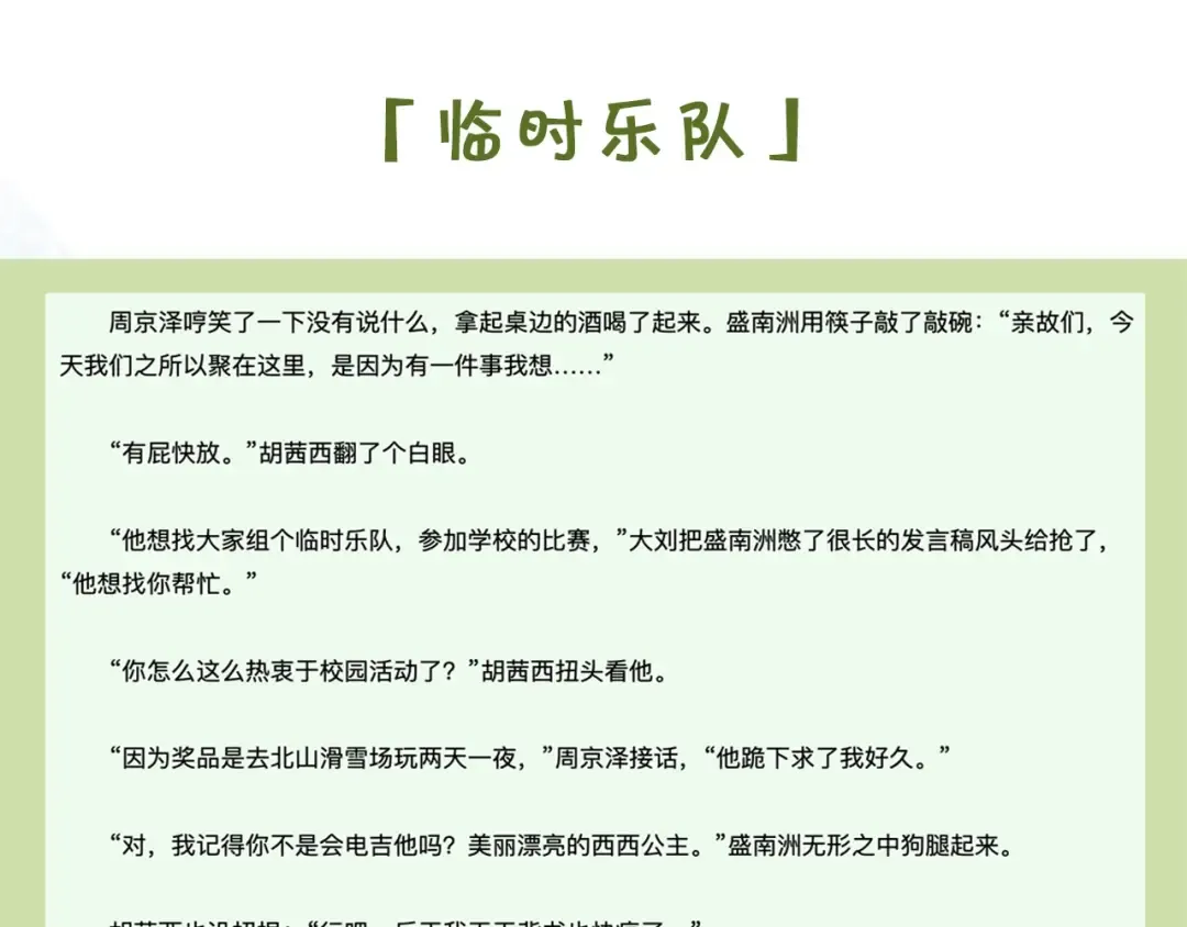 第十八话 别听了，出来吧 第76页
