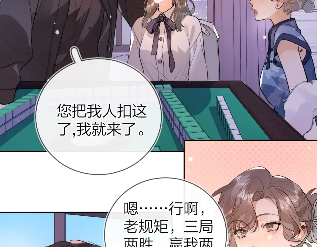 第二十二话 “您把我人扣这了” 第9页