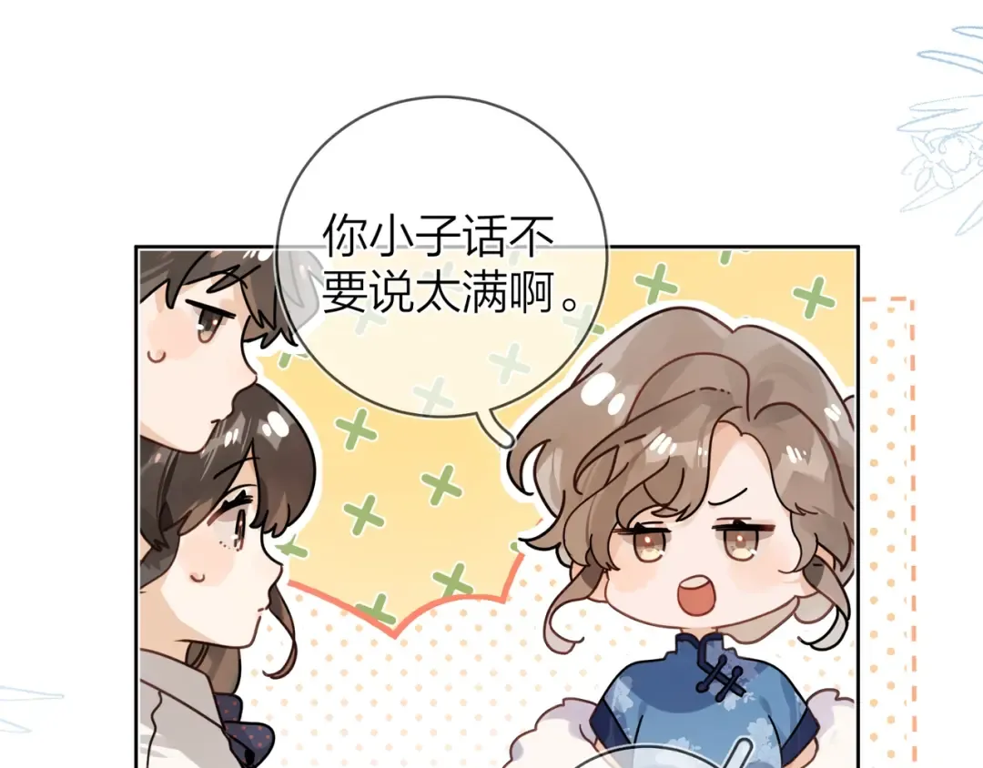 第二十二话 “您把我人扣这了” 第30页