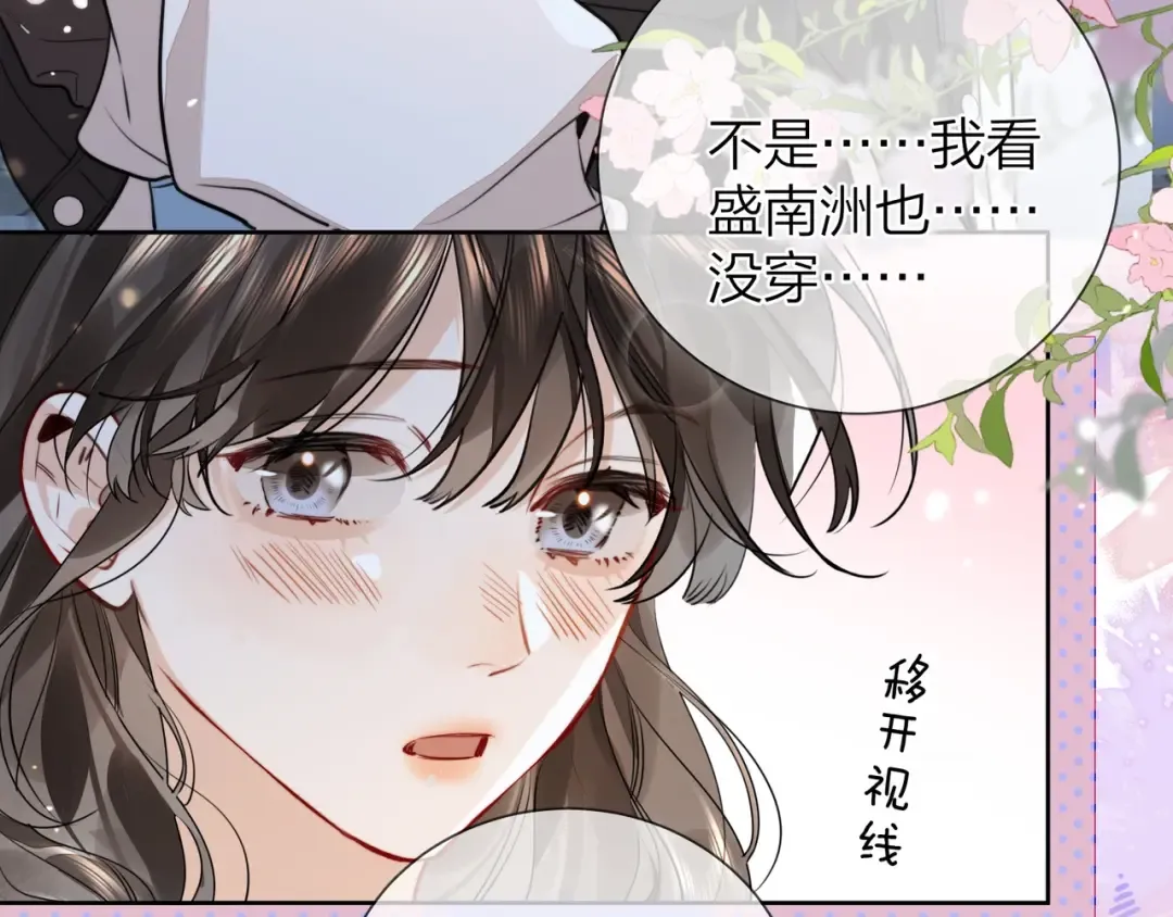 第二十二话 “您把我人扣这了” 第68页
