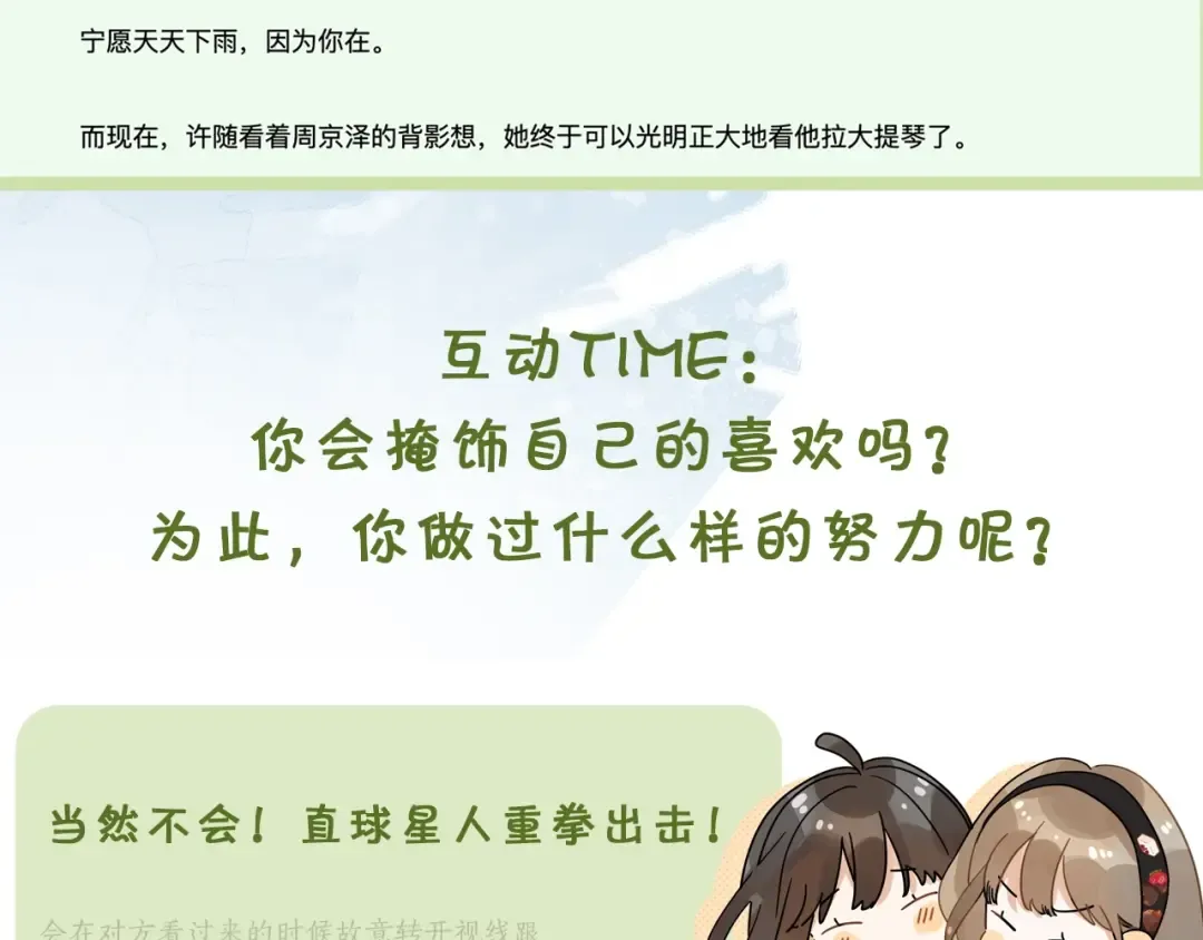 第二十二话 “您把我人扣这了” 第81页