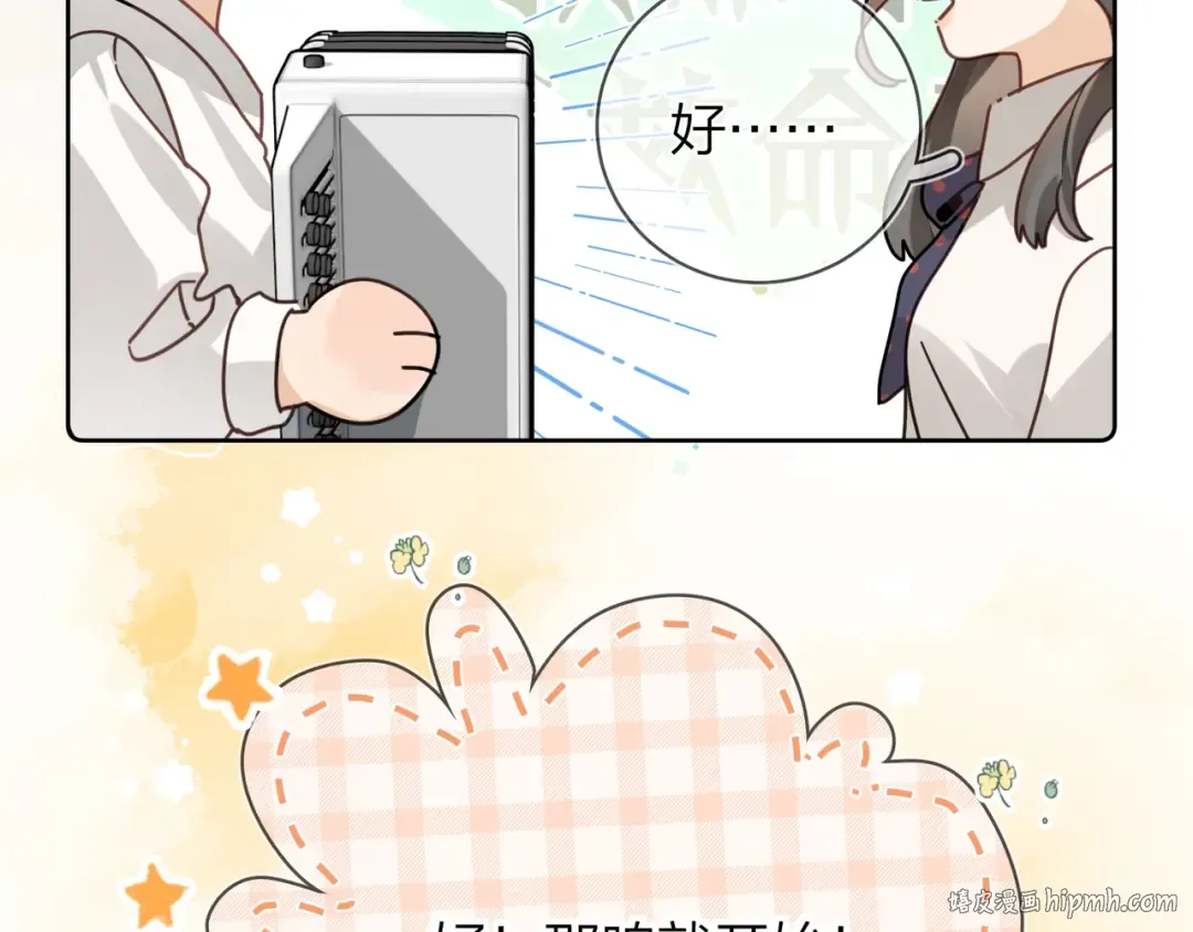 第二十三话 光明正大地看他 第24页