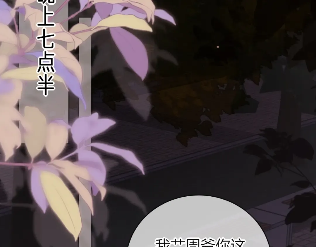 第二十三话 光明正大地看他 第79页