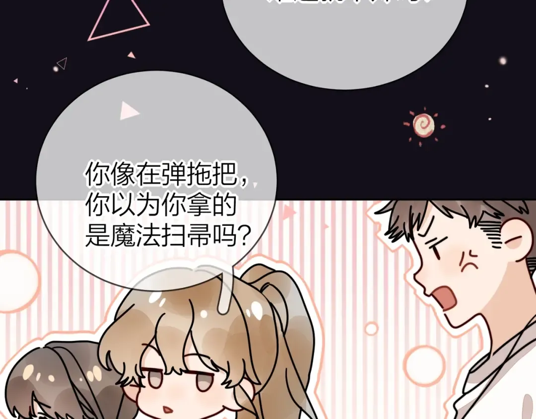 第二十三话 光明正大地看他 第83页