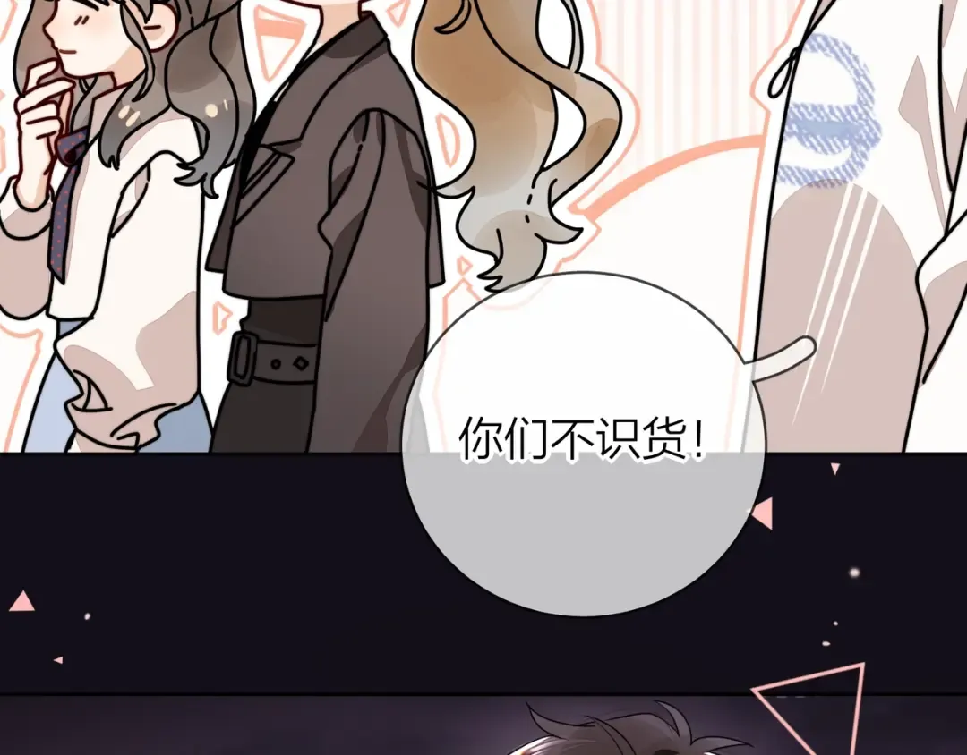 第二十三话 光明正大地看他 第84页