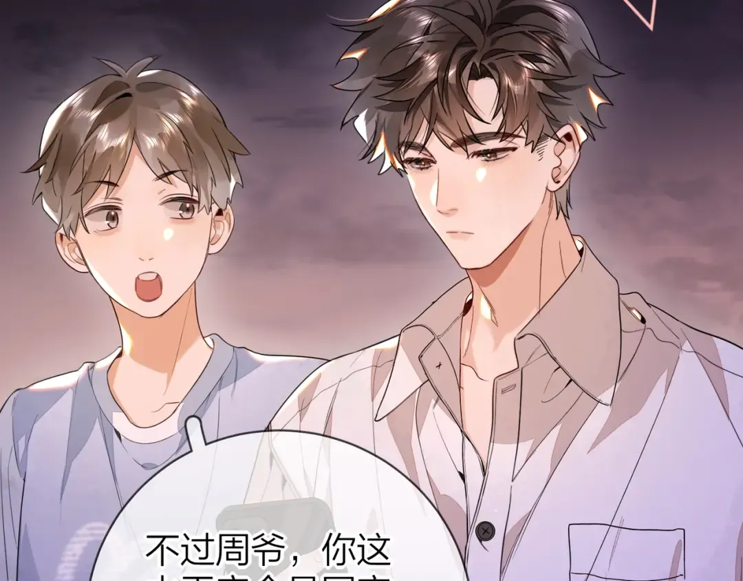 第二十三话 光明正大地看他 第85页