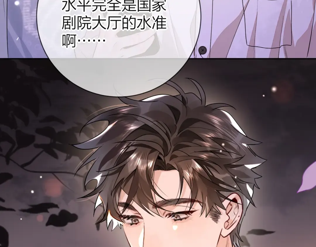 第二十三话 光明正大地看他 第86页