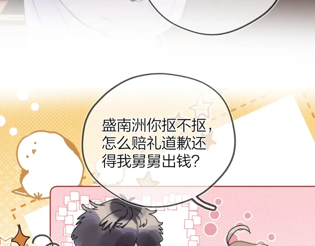 第二十八话 不要怕 第69页