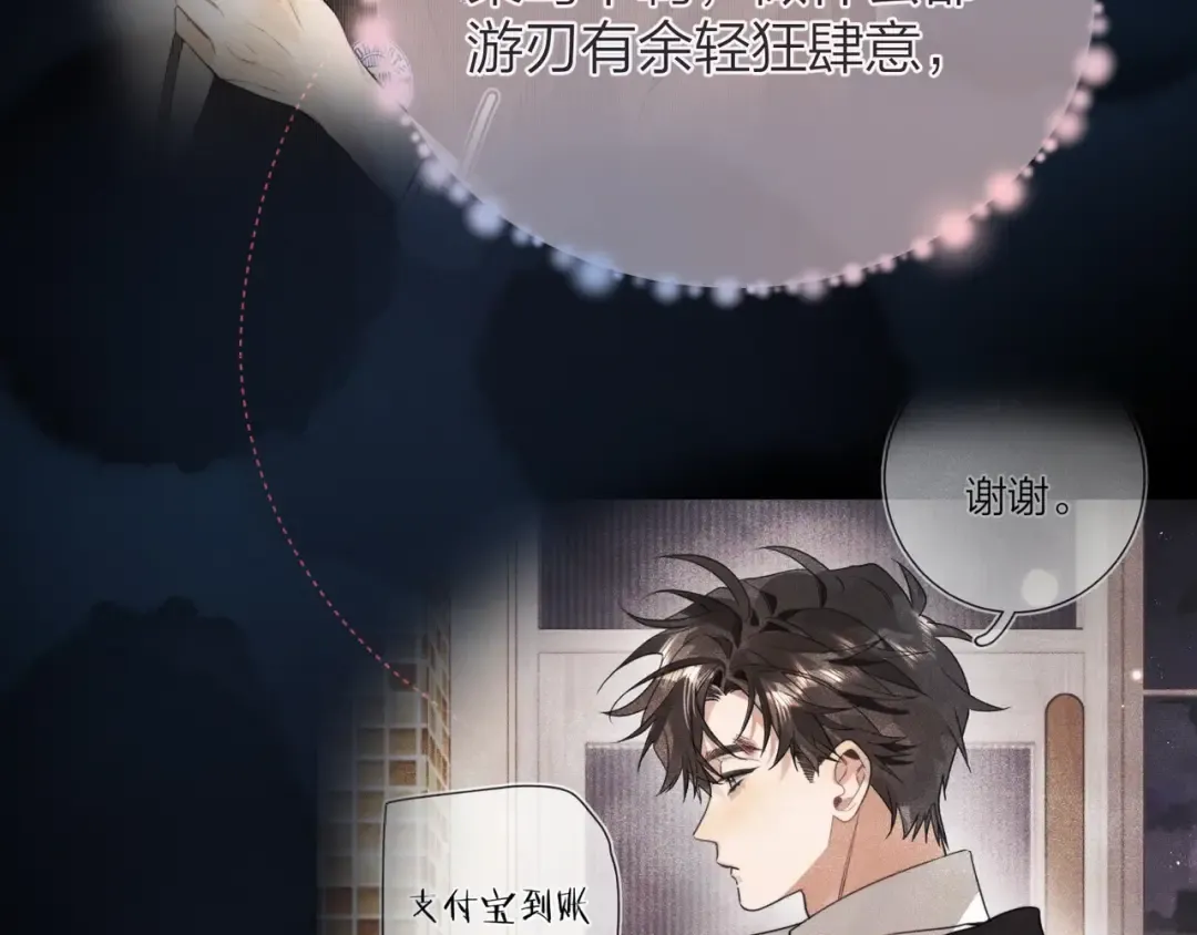 第二十八话 不要怕 第75页