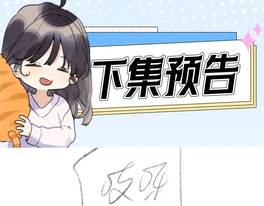 第二十八话 不要怕 第83页