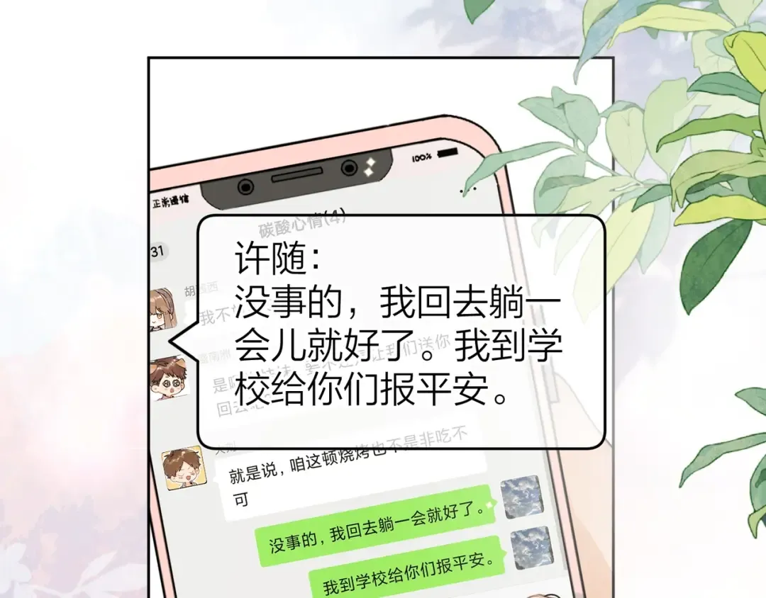 第三十一话 等着 第17页