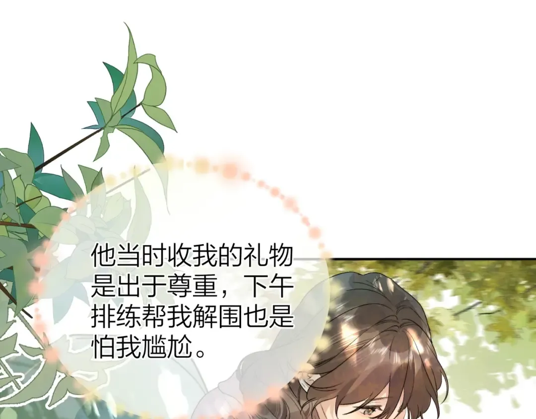 第三十二话 这样就没意思了 第76页