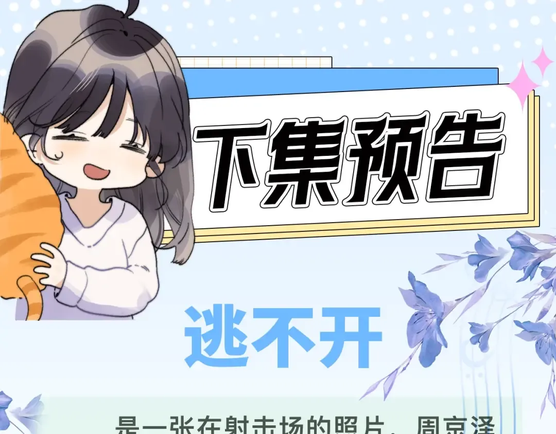第三十二话 这样就没意思了 第87页