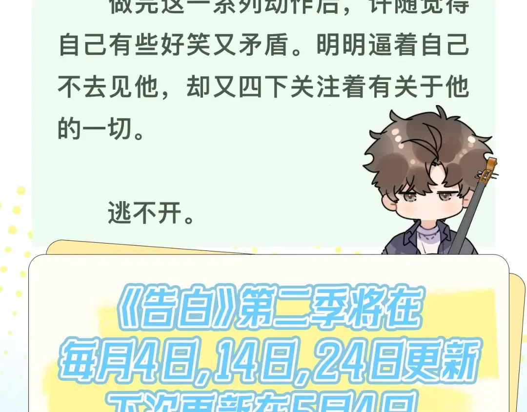 第三十二话 这样就没意思了 第89页