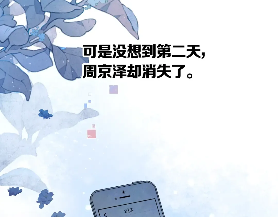 第八十四话 第一次的阴影 第9页