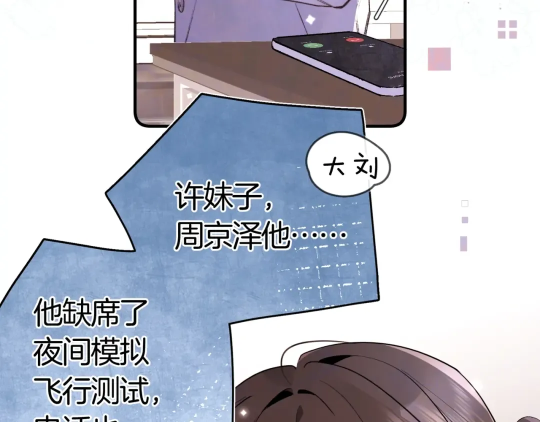 第八十四话 第一次的阴影 第13页
