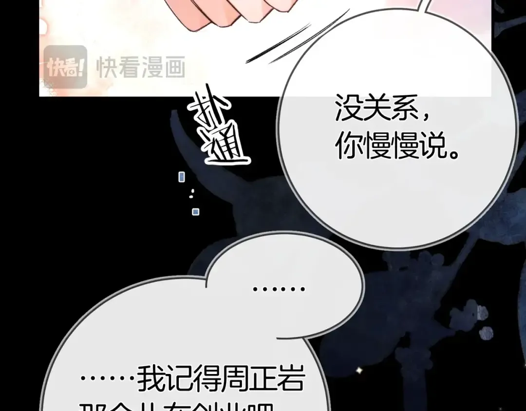 第八十四话 第一次的阴影 第74页