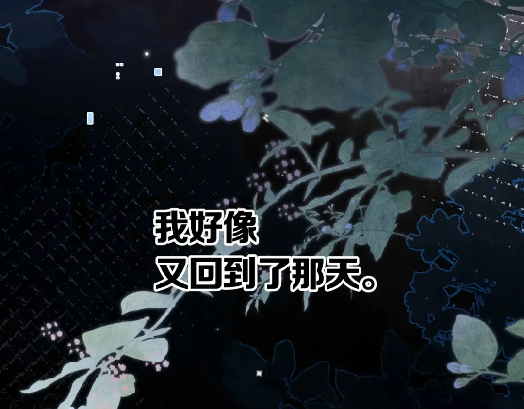 第八十五话 “每一阵风过， 我们都互相致意” 第12页
