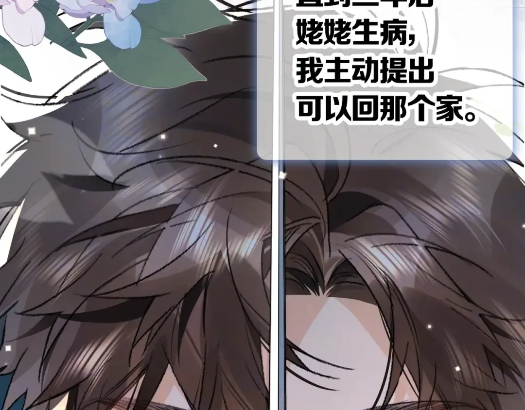 第八十五话 “每一阵风过， 我们都互相致意” 第31页