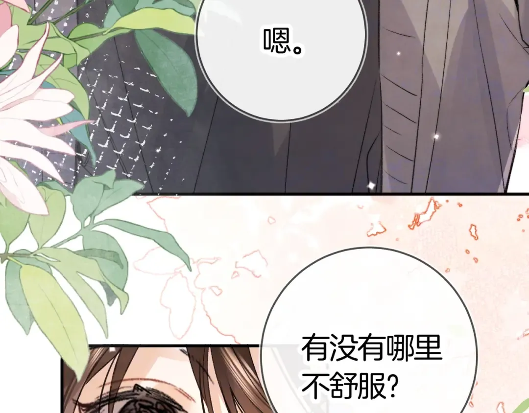 第八十五话 “每一阵风过， 我们都互相致意” 第47页