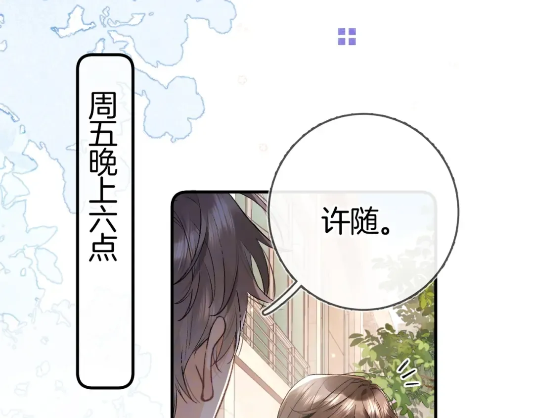 第八十五话 “每一阵风过， 我们都互相致意” 第68页