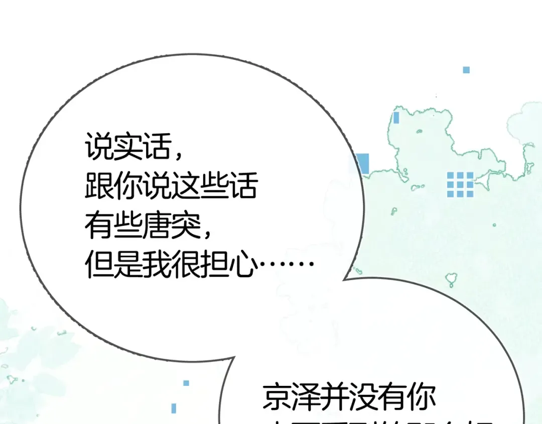 第八十五话 “每一阵风过， 我们都互相致意” 第76页