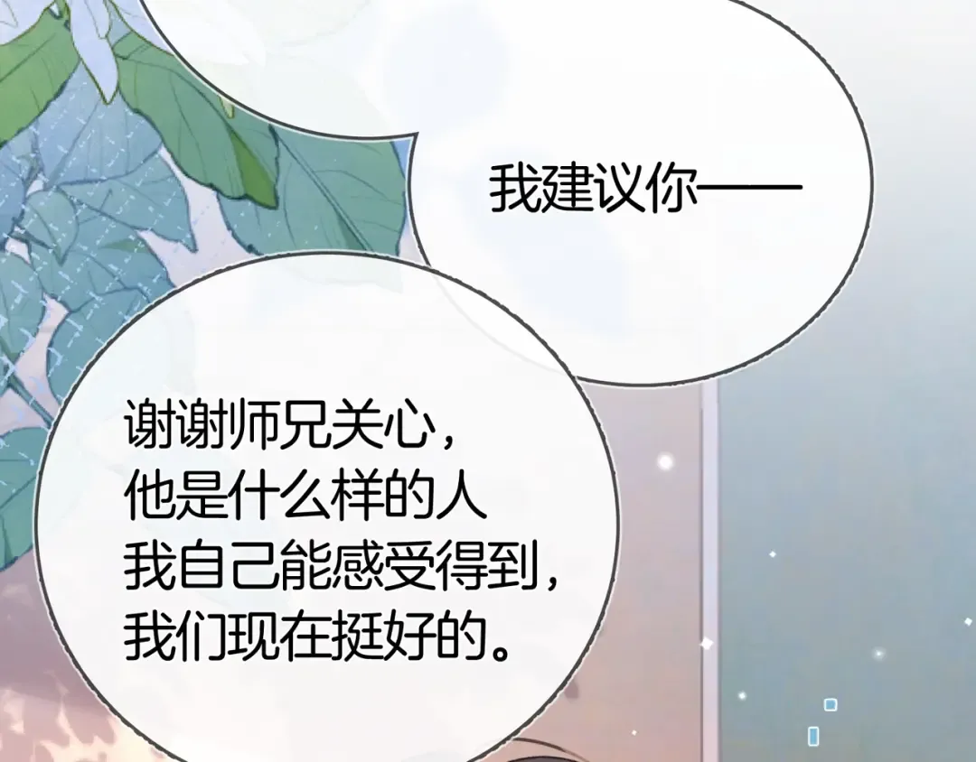 第八十五话 “每一阵风过， 我们都互相致意” 第81页