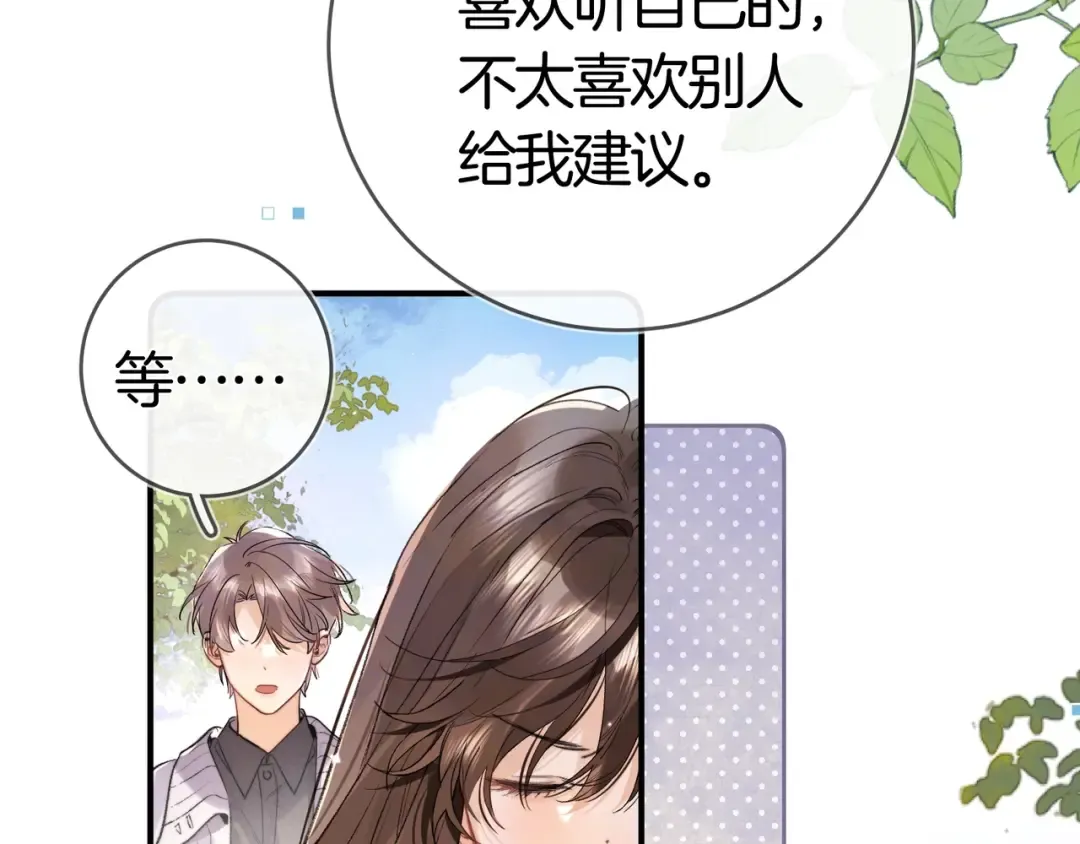 第八十五话 “每一阵风过， 我们都互相致意” 第84页