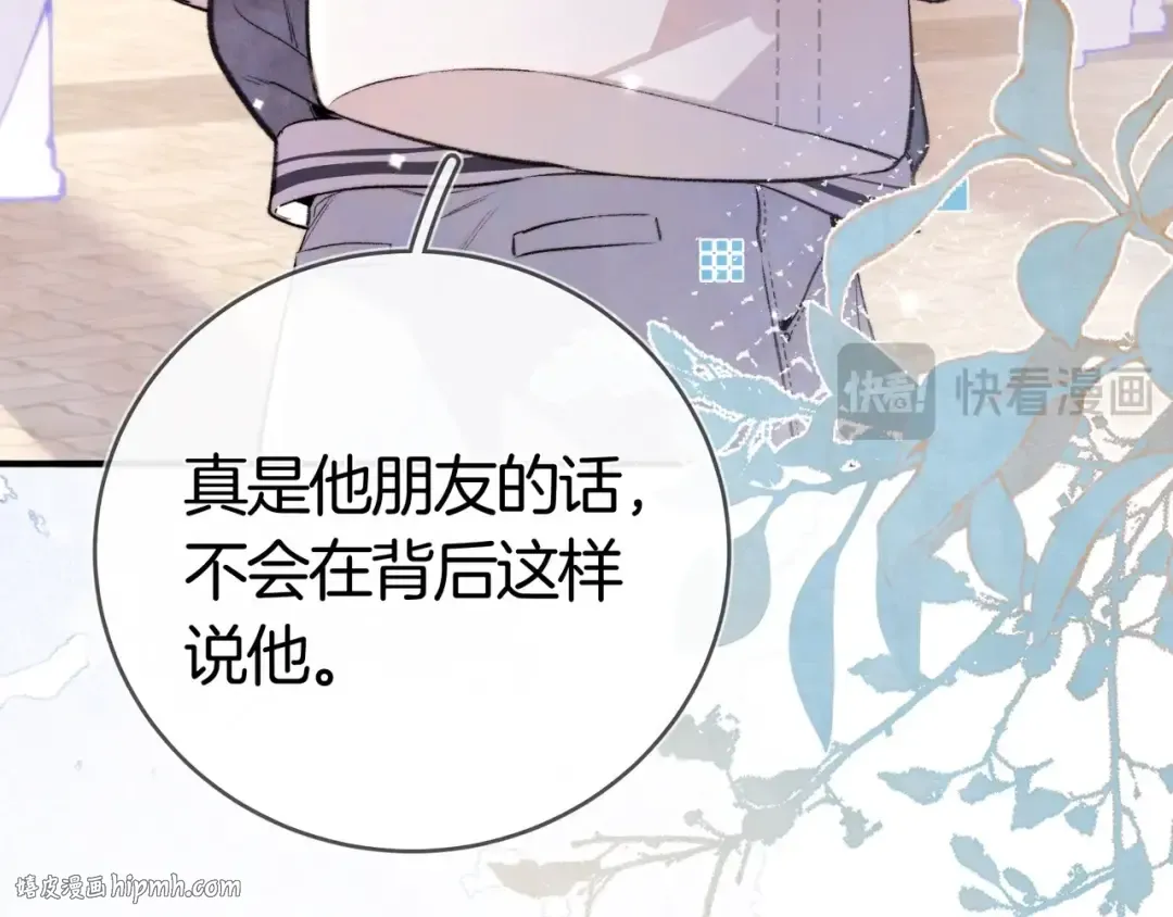 第八十五话 “每一阵风过， 我们都互相致意” 第88页