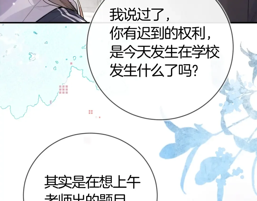 第八十六话 有人了，许随 第14页