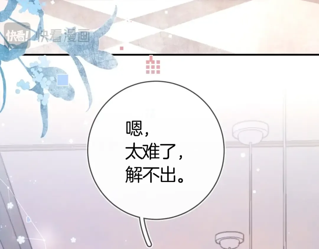 第八十六话 有人了，许随 第17页