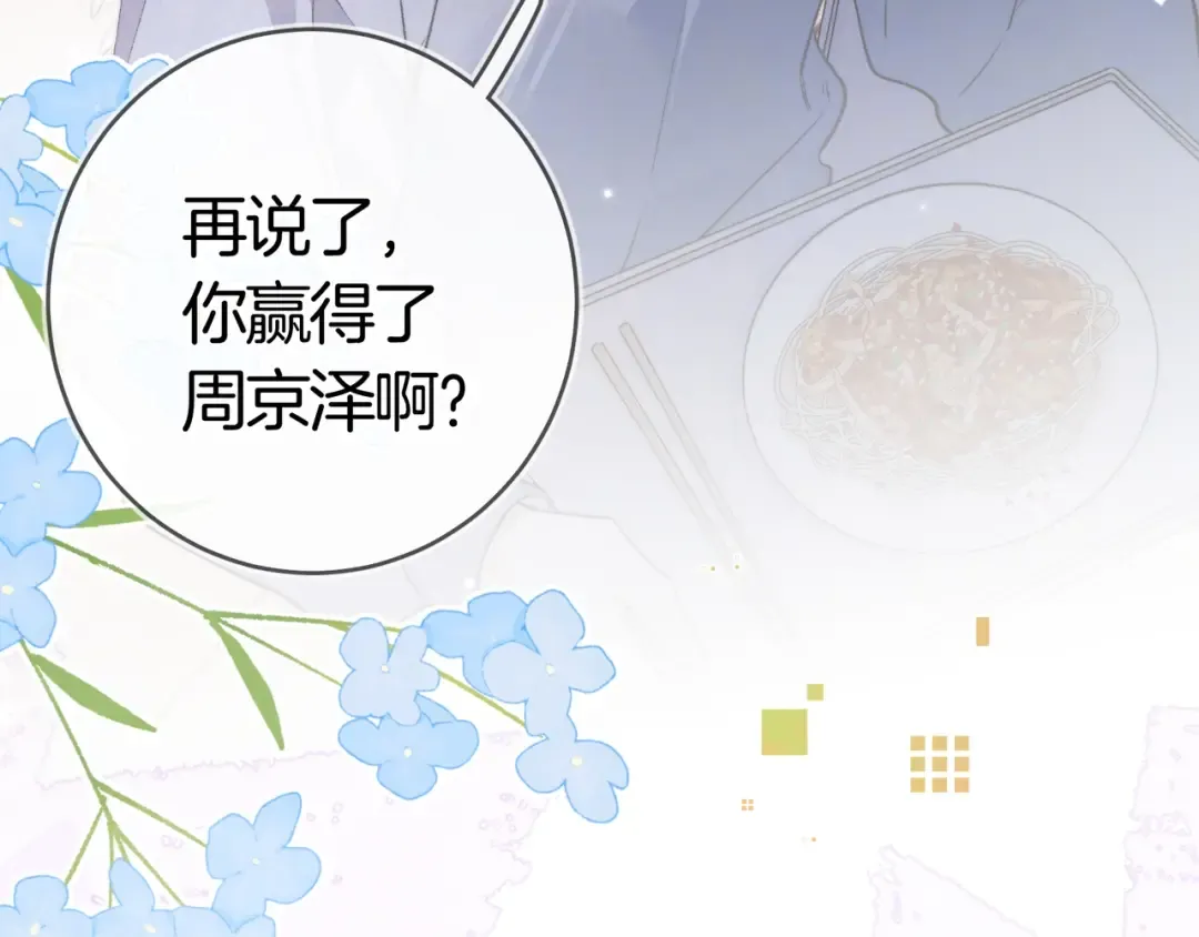 第八十六话 有人了，许随 第31页