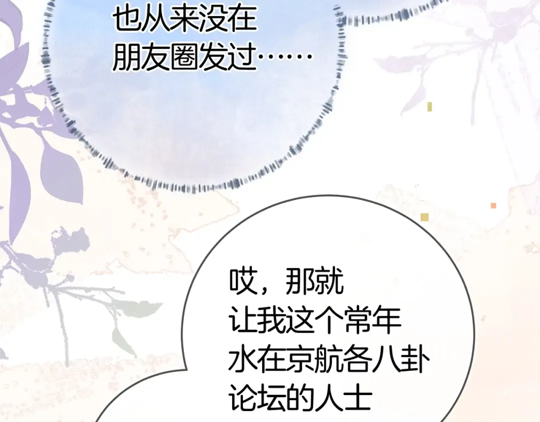 第八十六话 有人了，许随 第37页