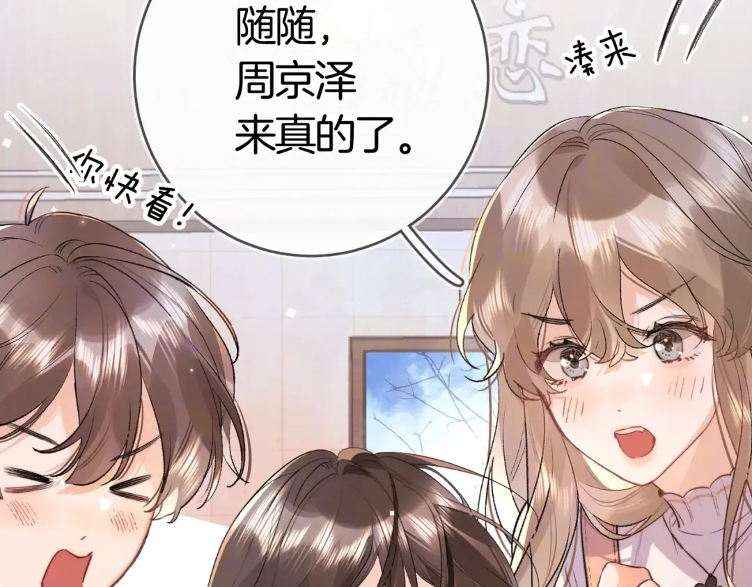 第八十六话 有人了，许随 第42页