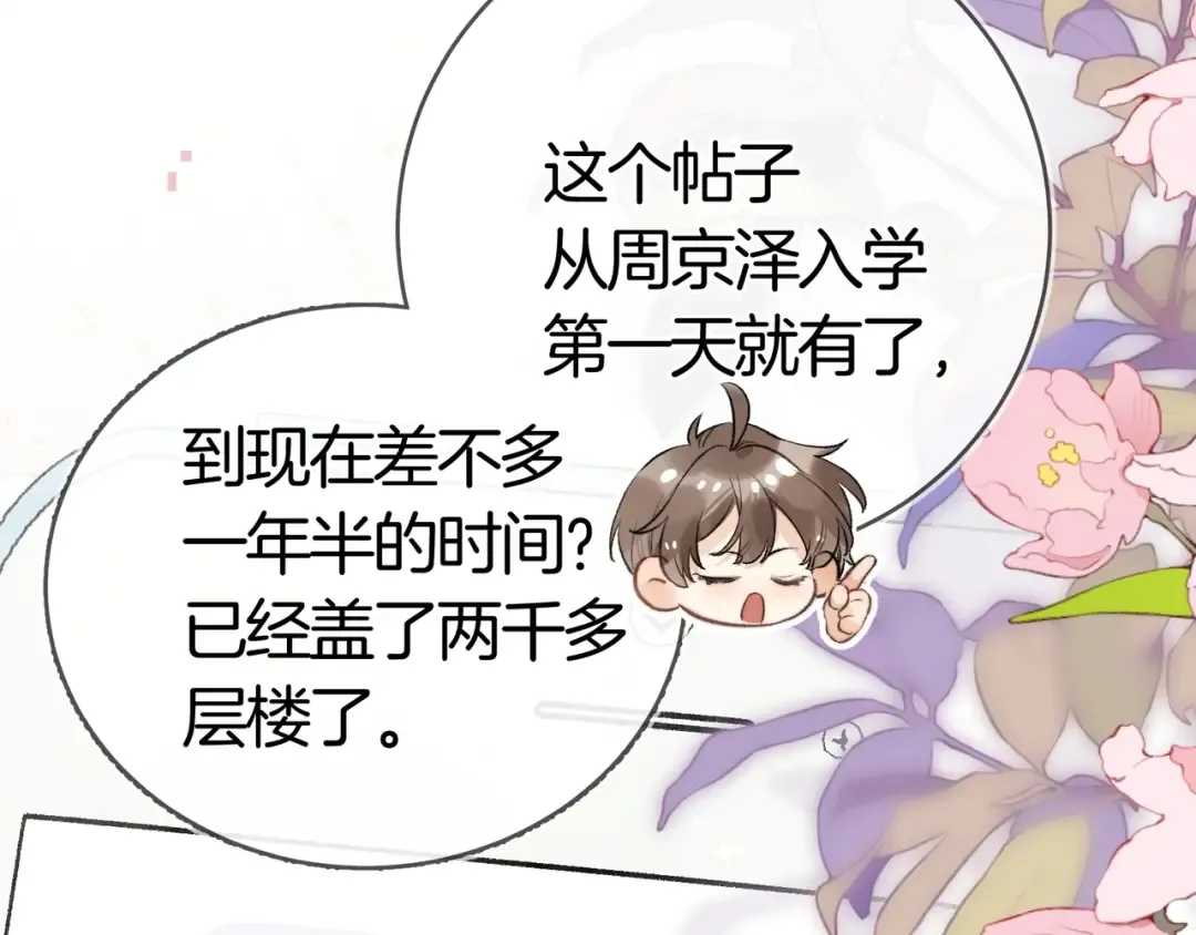 第八十六话 有人了，许随 第46页