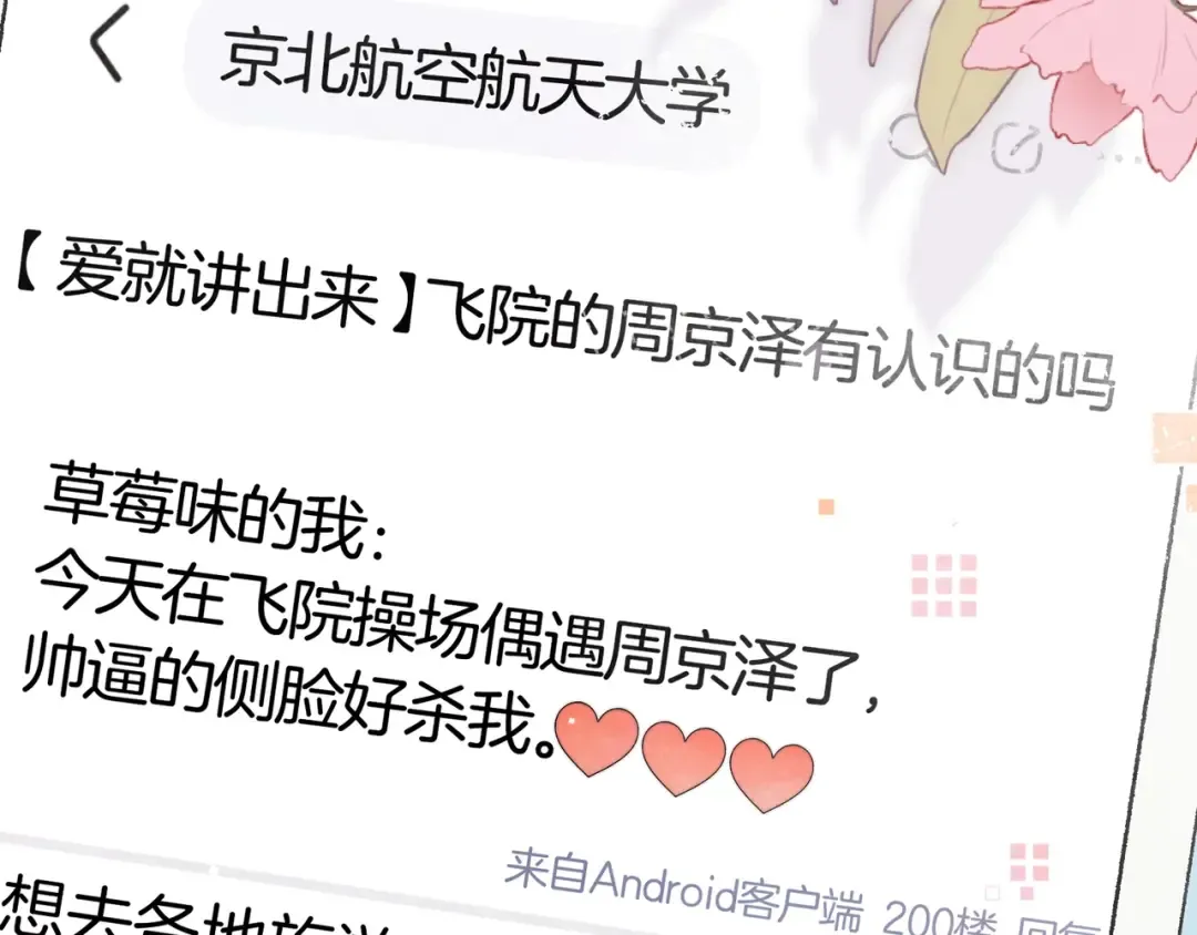 第八十六话 有人了，许随 第47页