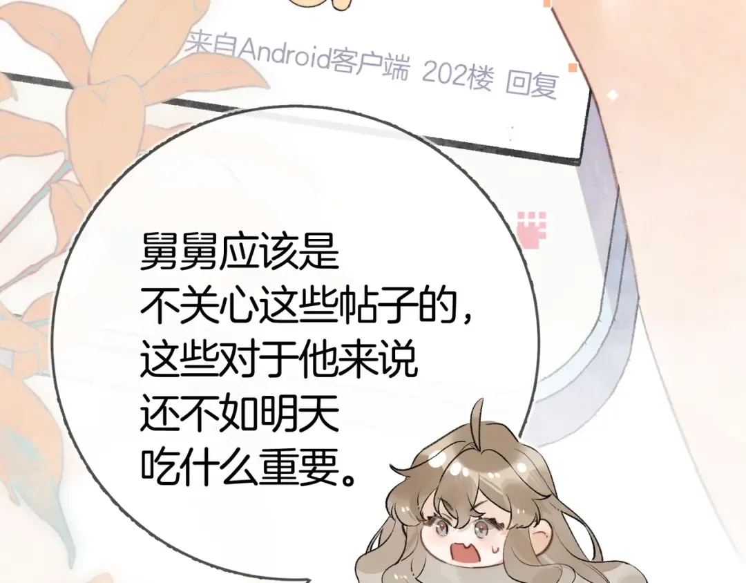 第八十六话 有人了，许随 第49页